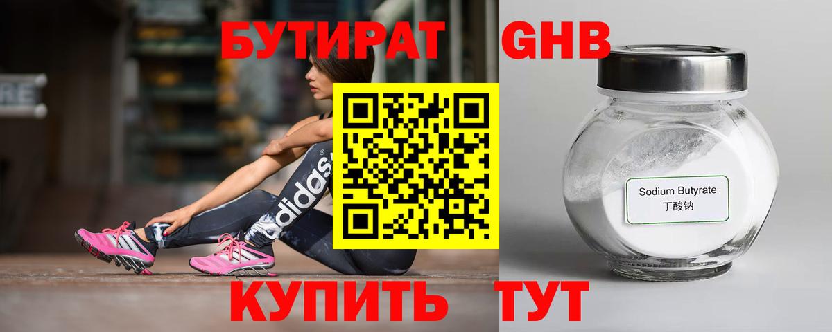 Усолье-Сибирское  БУТИРАТ Butirat  Бутират  Вход с VPN 