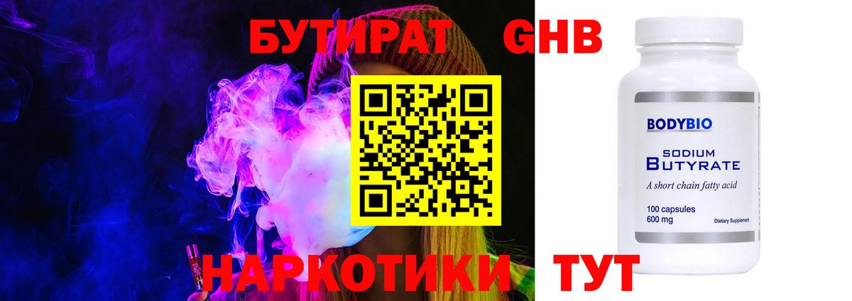 БУТИРАТ BDO 33% Усолье-Сибирское