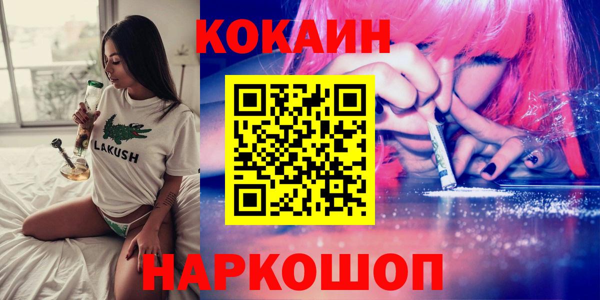 Усолье-Сибирское  Cocaine 97%  КОКАИН  Вход с VPN  закладка  Cocaine Перу 