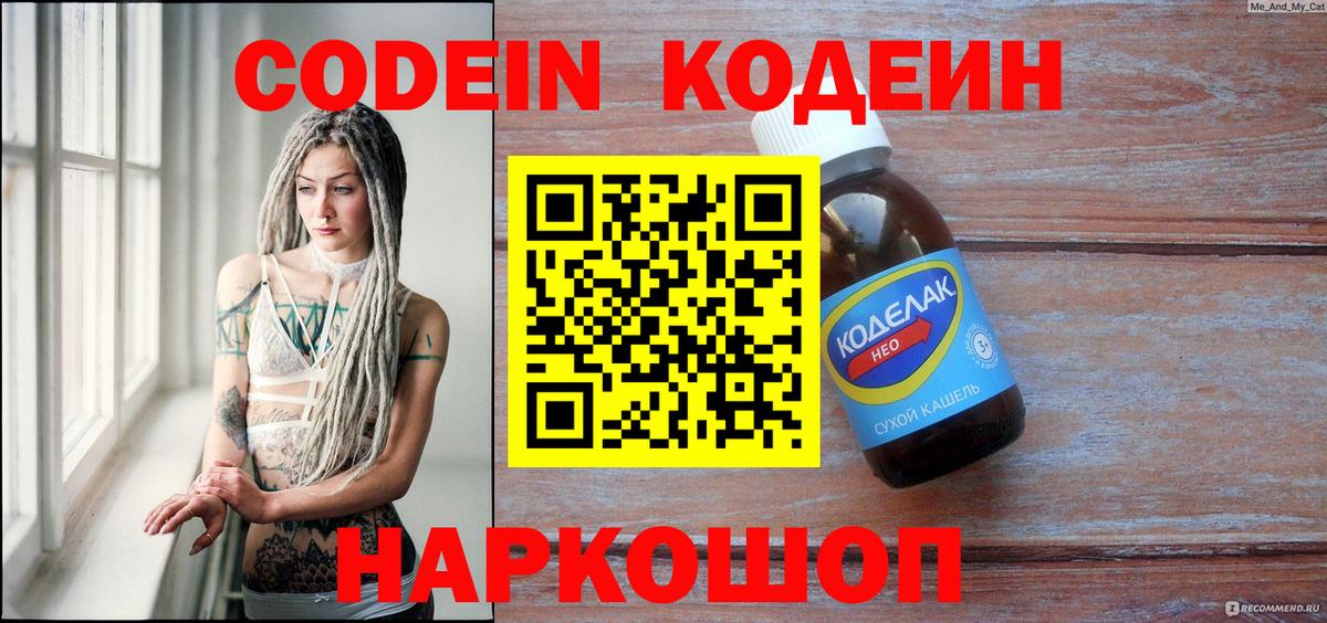 Усолье-Сибирское  Codein Purple Drank  Вход с VPN  Кодеиновый сироп Lean Purple Drank 