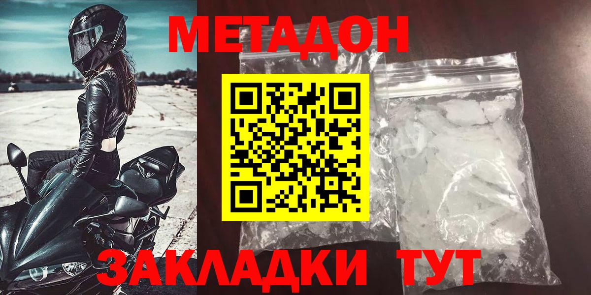 Метадон кристалл  Метадон белоснежный  Усолье-Сибирское  Вход с VPN 