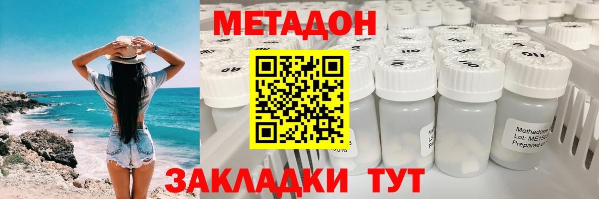 Метадон methadone Усолье-Сибирское